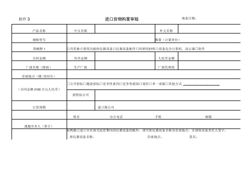 进口货物购置审核表填表日期