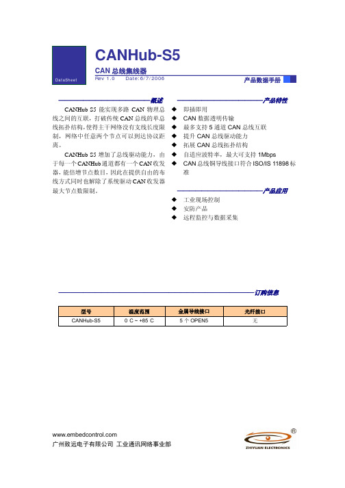 CAN总线集线器