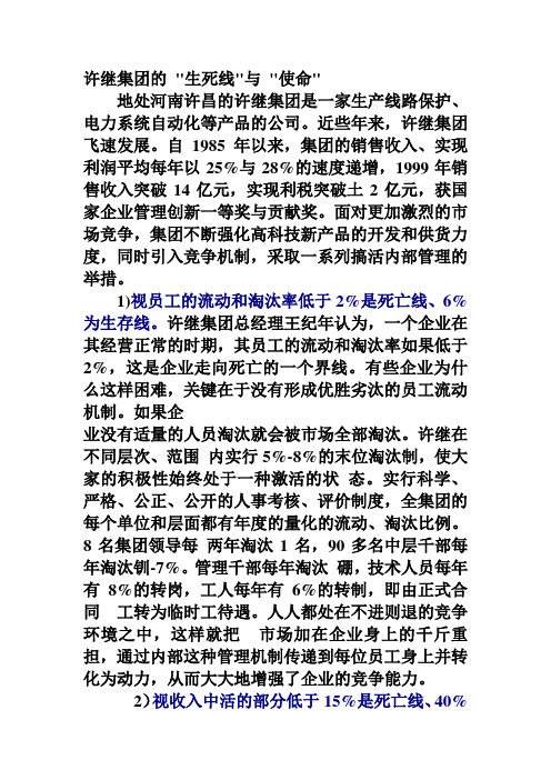 11许继集团的生死线