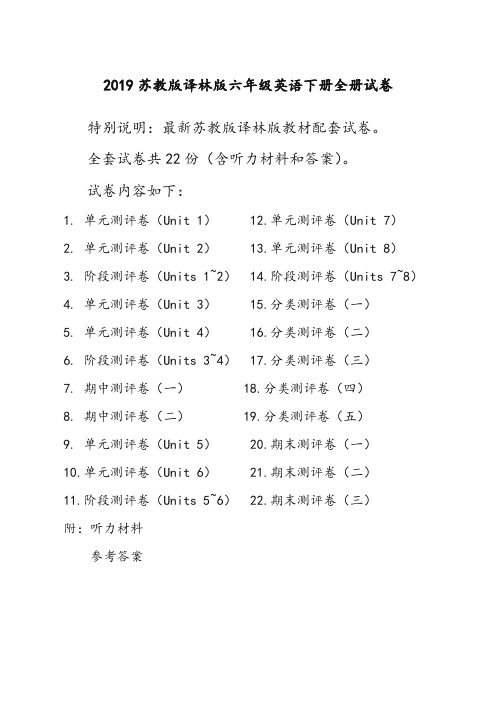 2019新译林版苏教版6六年级英语下册全册单元测试卷含期中期末试题全套共22份含听力材料和答案-精华版
