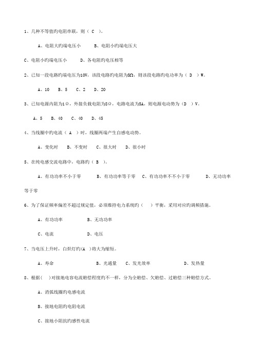 2023年电工进网证上机考试原题题库及答案期卷