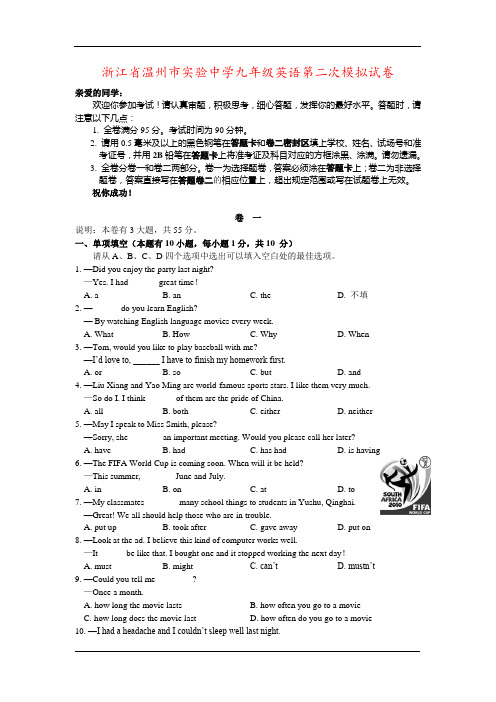 浙江省温州市实验中学九年级英语第二次模拟试卷