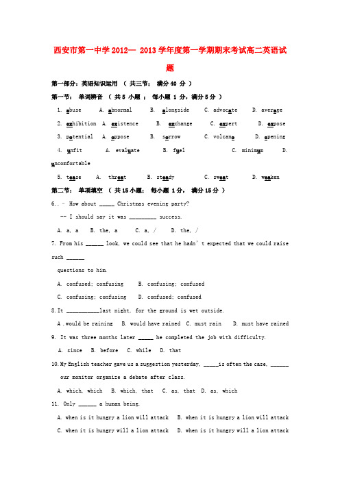 陕西省西安市高二英语上学期期末考试试题新人教版