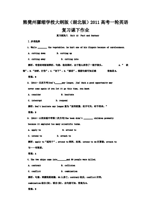 熊凳州骡缩学校高考英语 板块 第2册 Unit 12 Fact and fantasy课下