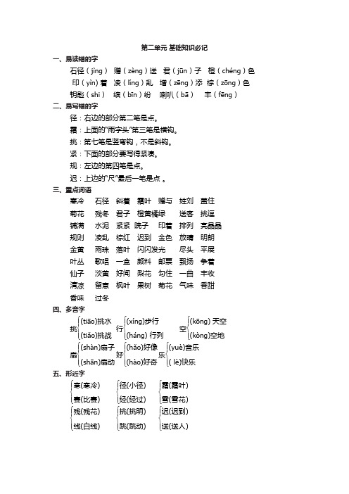 三年级语文第二单元 知识必记