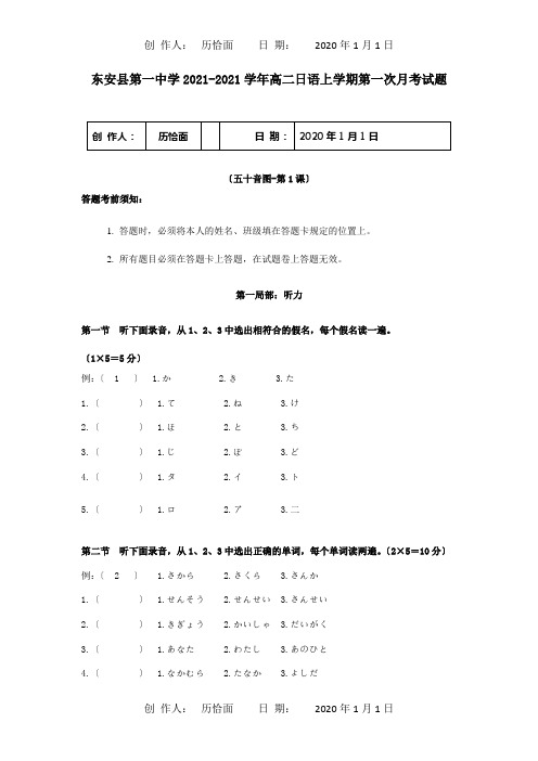 高二日语上学期第一次月考试题