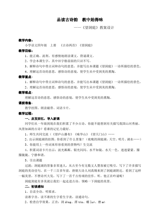 品读《望洞庭》
