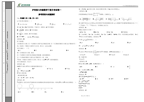 沪科版七年级数学下册月考试卷一（解析卷）