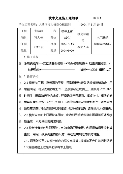 技术交底施工通知单