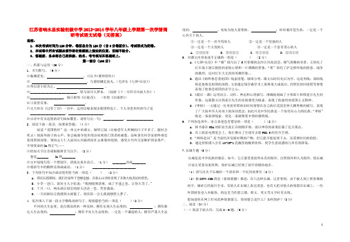 江苏省响水县实验初级中学八年级语文上学期第一次学情