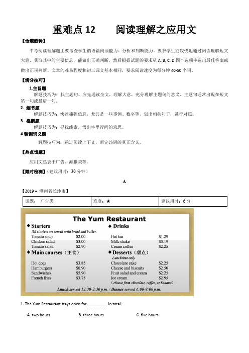 2020年中考英语重难点专练十二 阅读理解之应用文含答案