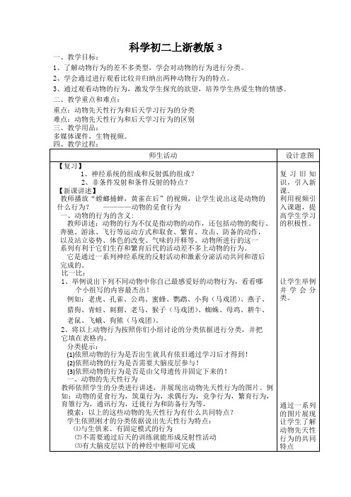 科学初二上浙教版3.4动物的行为教案2