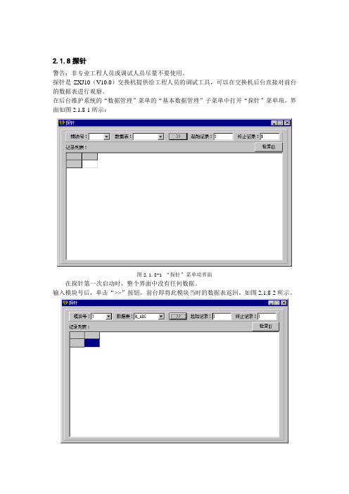 ZXJ10(V10)交换机操作维护手册OPRM4