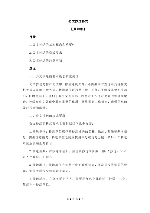 公文抄送格式