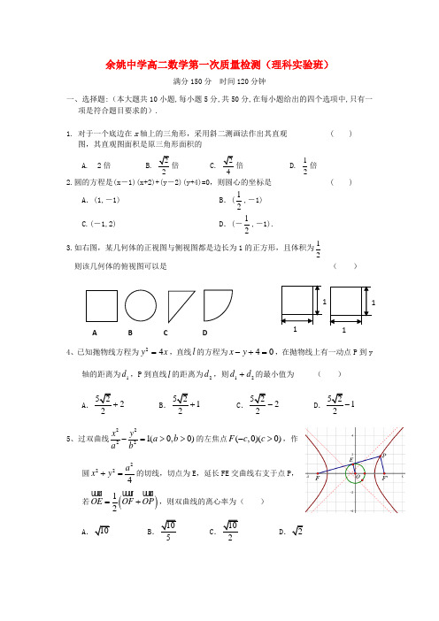 浙江省余姚中学2018学年高二数学上学期第一次质检试题