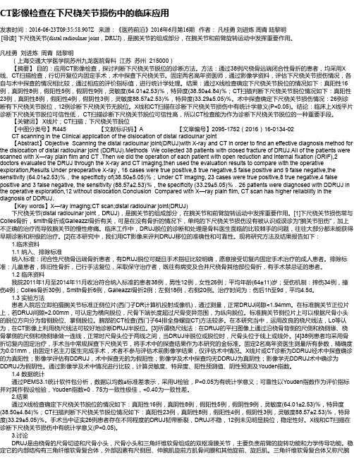 CT影像检查在下尺桡关节损伤中的临床应用