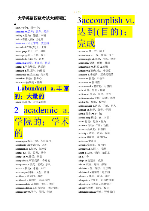 大学英语四级考试大纲词汇