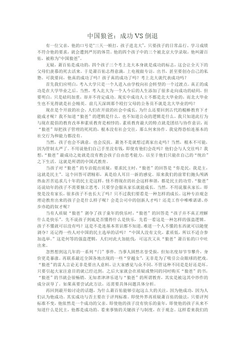 0 中国狼爸：请还给孩子快乐的童年