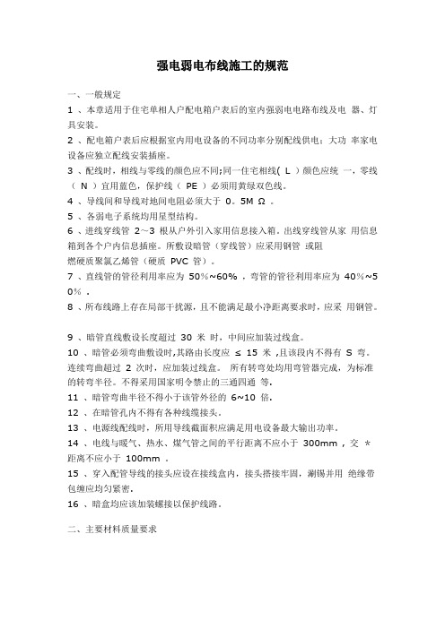 强弱电布线规范