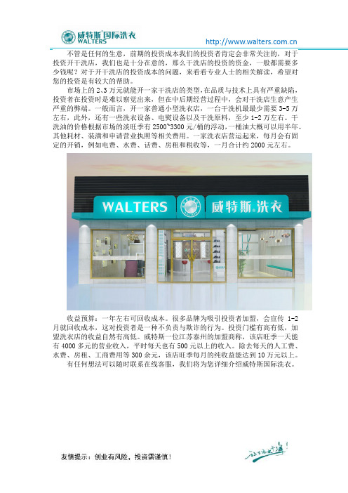 干洗店的成本要多少钱？如何衡量？