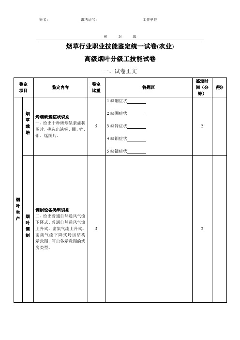 高级烟叶分级技能试卷