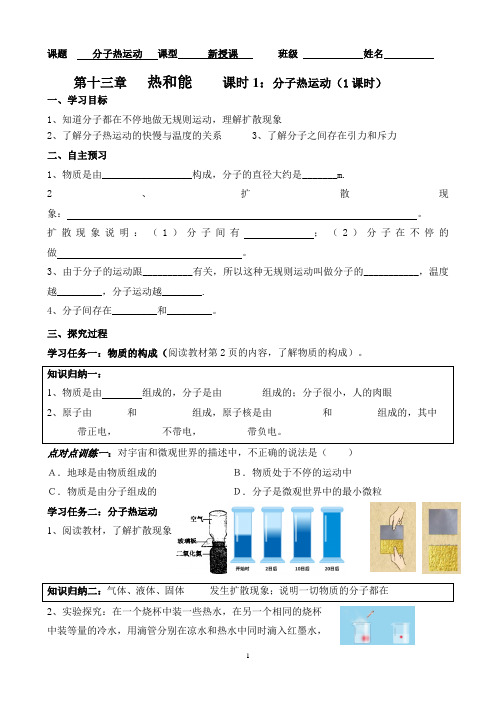 第十三章 《内能》导学案