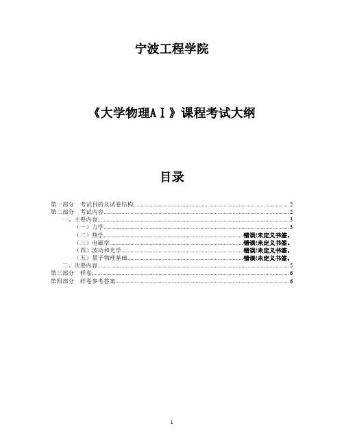 112学时大学物理A1考试大纲