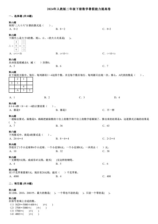 2024年人教版二年级下册数学暑假能力提高卷