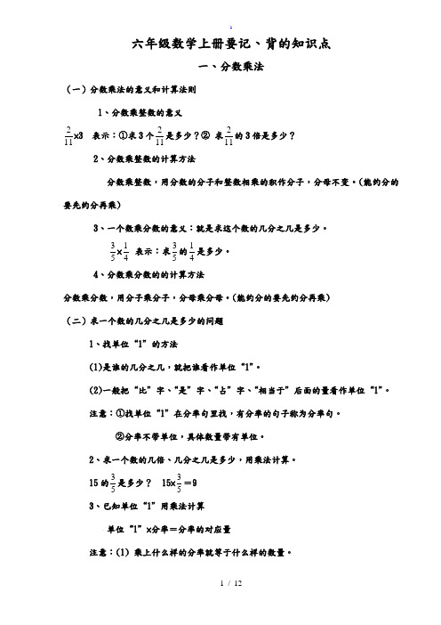 人教版六年级数学(上册)要记、背的知识点汇总