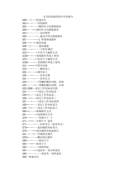 法兰克系统数控车床说明书及编程【范本模板】