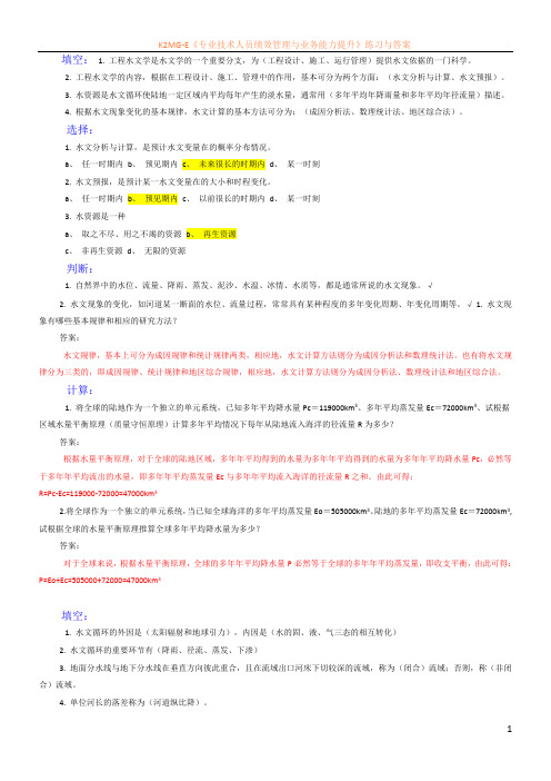 工程水文复习题1(含答案)