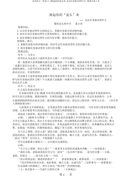 高考语文一轮复习《掀起你的盖头来,走近任务驱动型作文》教学设计4页