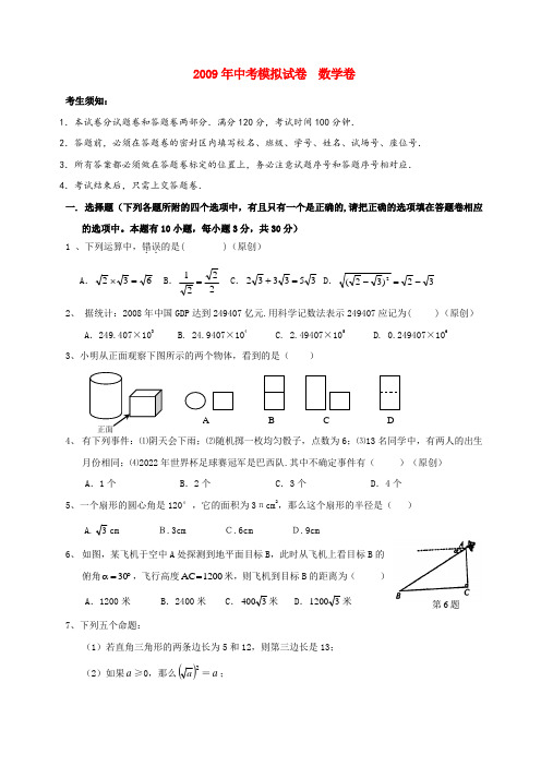 浙江省杭州市萧山市新围初中数学中考模拟试卷(一)