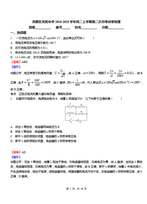 高要区实验中学2018-2019学年高二上学期第二次月考试卷物理