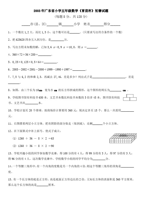 (完整版)2003年--2016年广东育苗杯初赛和复赛试题及答案