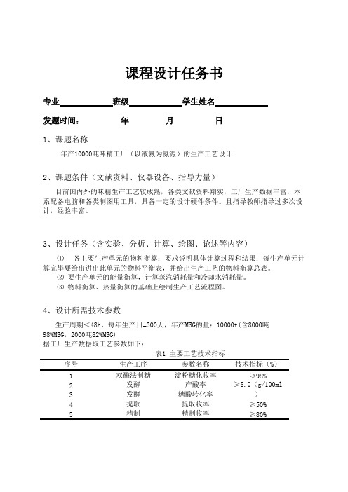 （数据修改）年产10000吨味精工厂设计