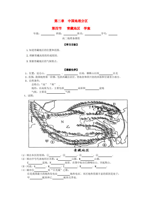 高中地理 1.3青藏地区学案鲁教版必修3