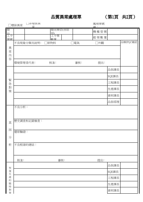 品质异常处理单
