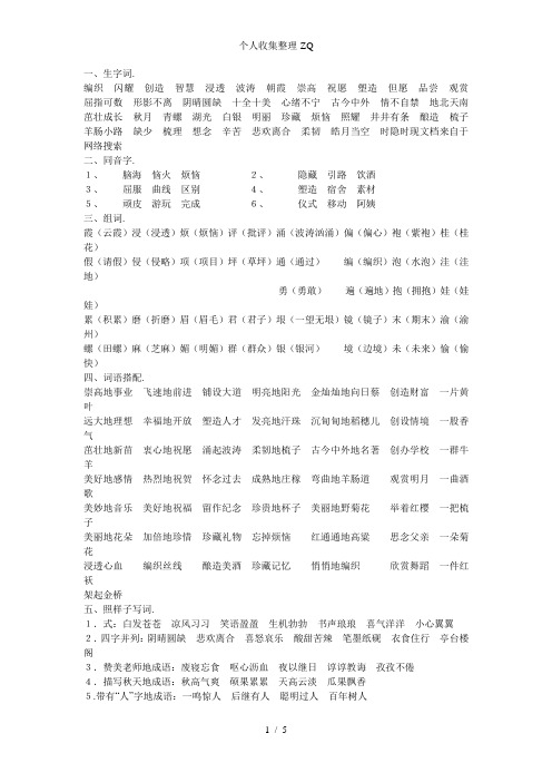 四年级语文上册一二单元的复习资料