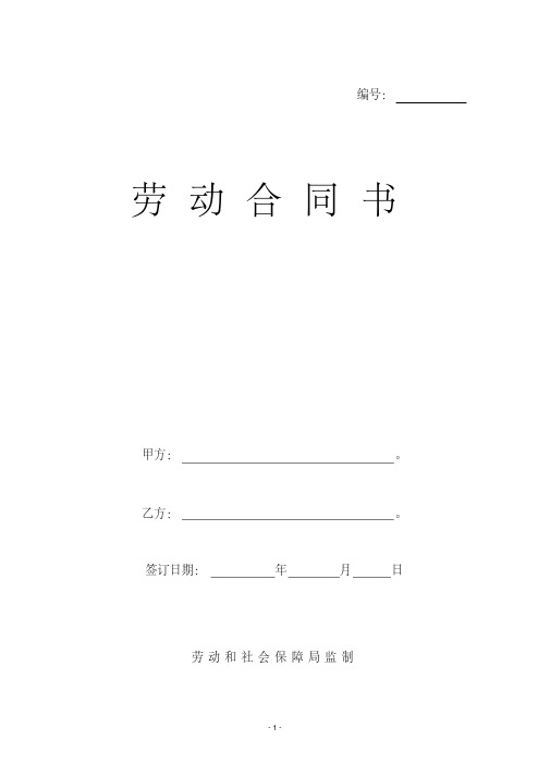 2002版劳动合同(标准版)