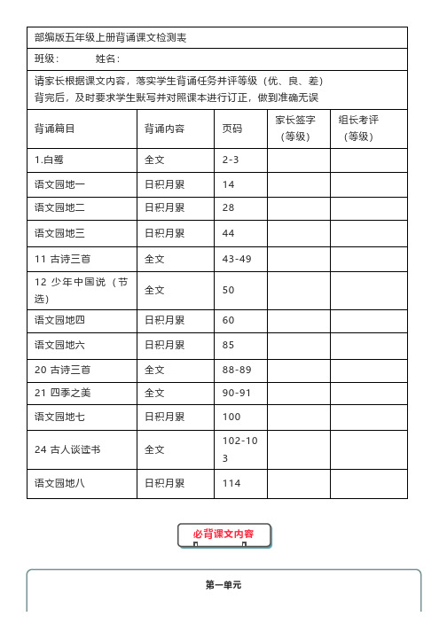 部编版五年级语文上册必背内容及闯关表