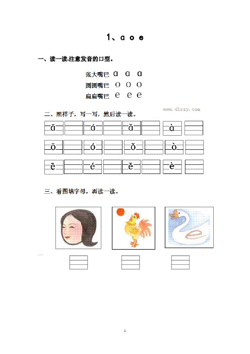 一年级语文上册拼音每课一练