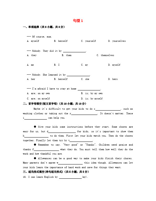 河北省邯郸市丛台区永安学校中考英语课堂复习 句型1