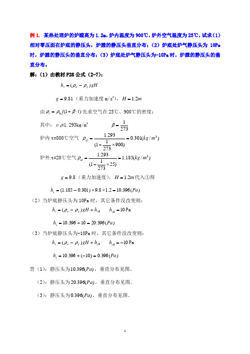 金材热处理炉作业参考题解