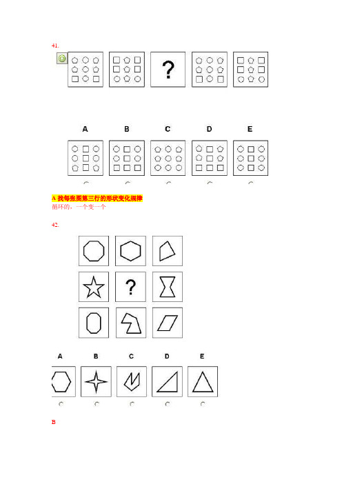 宝洁网申84道推理题41-84(含答案)