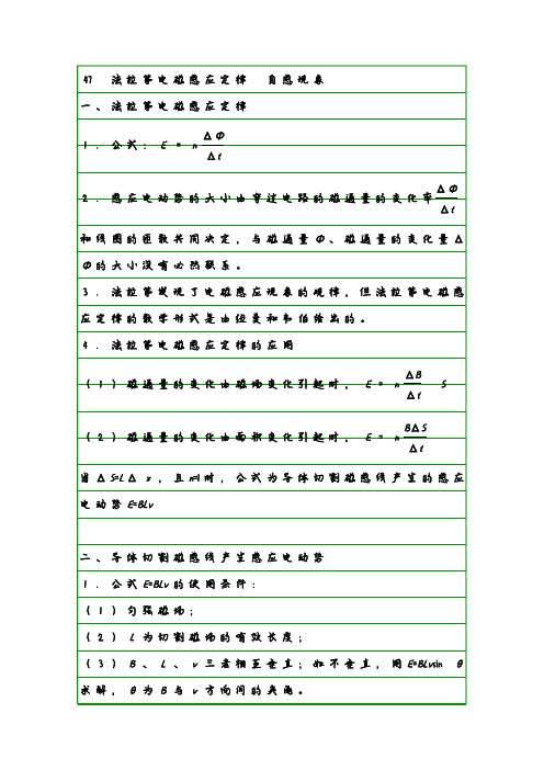 物理学霸笔记47 法拉第电磁感应定律  自感现象