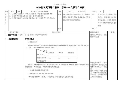 初中化学复习课“教案学案一体化设计”案例