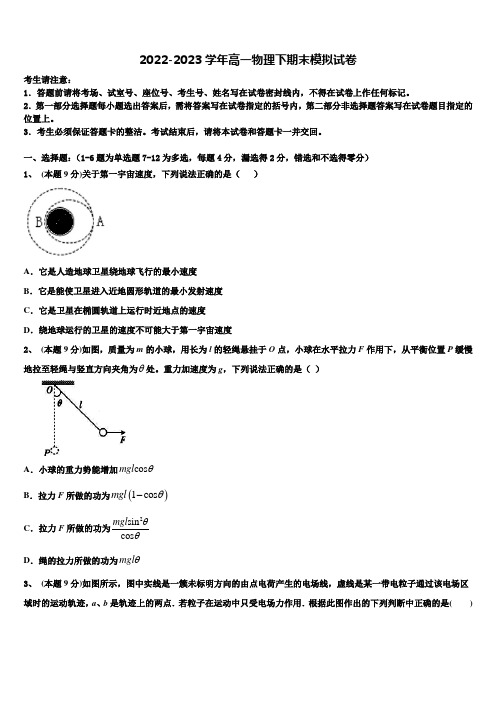 河北省辛集中学2022-2023学年物理高一第二学期期末考试试题含解析