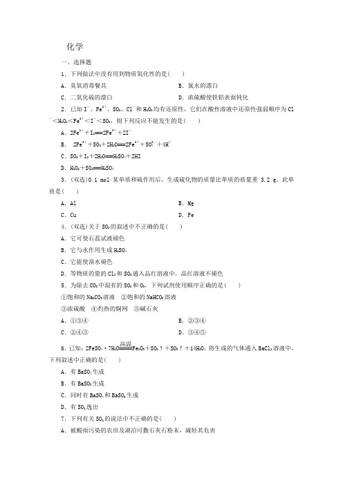 河北省保定市高阳中学2014-2015学年高一下学期第三次周练化学试题 Word版含答案