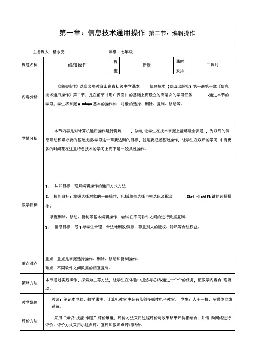 七年级信息技术一册上第一章第二节编辑操作